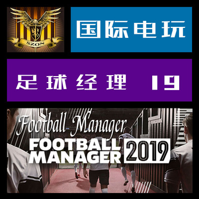 Steam PC正版游戏 key 足球经理 19 Football Manager  19 欧服