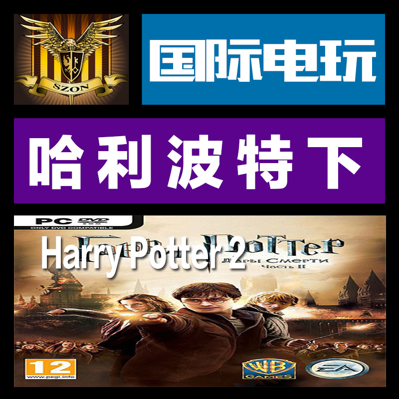 Origin PC正版游戏 key哈利波特与死亡圣器下 Harry Potter 2