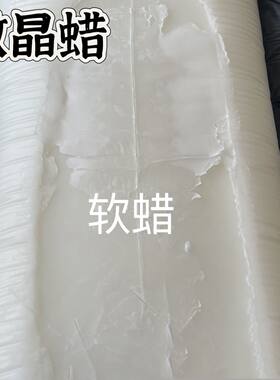 85号高温软蜡软微晶蜡微晶软蜡