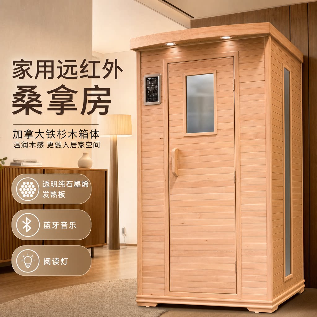 石墨烯光波移动式家用汗蒸房
