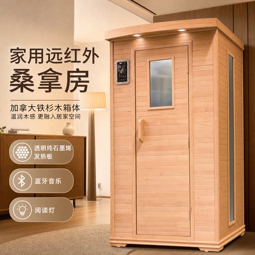 石墨烯光波移动式家用汗蒸房