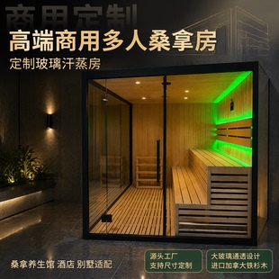 定制汗蒸浴房商用酒店别墅多人桑拿房大玻璃通透设计源头工厂
