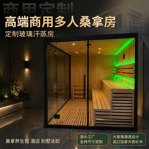 商用大玻璃通透汗蒸桑拿浴房
