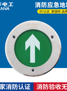 敏华地面疏散嵌入消防埋式应急出口指示箭头不锈钢IP67防水地标灯