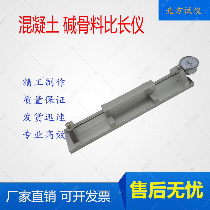 混凝土 碱骨料比长仪 JH320 集料碱活性测长仪 收缩膨胀仪