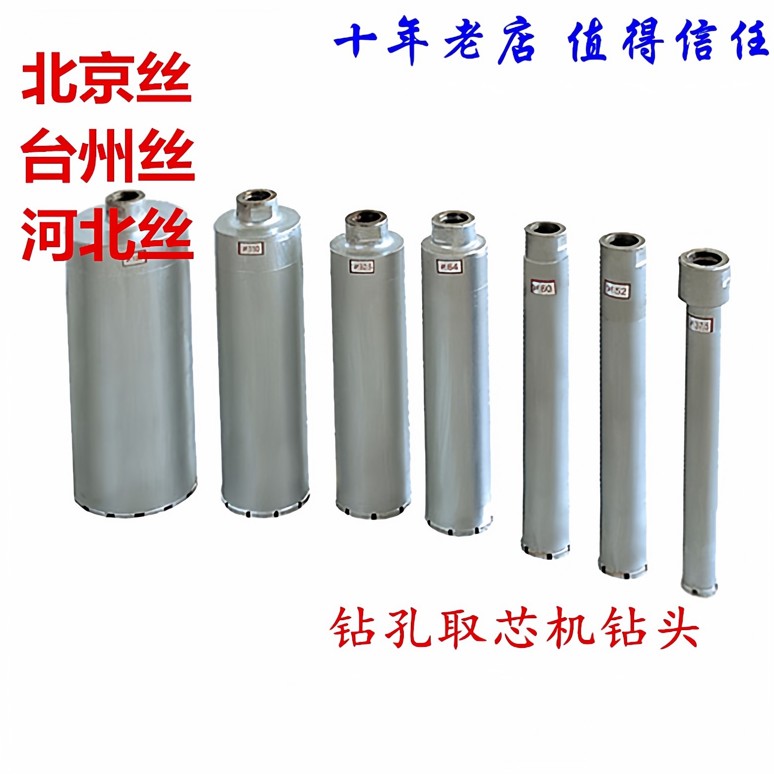 金刚石薄壁钻芯桶混凝土钻孔