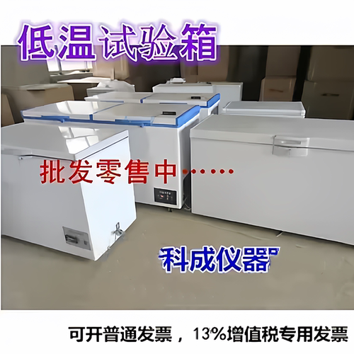 进口低温试验箱可调冰柜