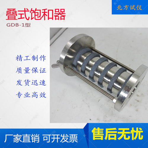 叠式饱和器 GDB-1型叠式饱和器 全不锈钢叠式饱和器
