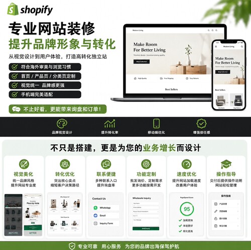 Shopify网站建站跨境电商店铺装修外贸独立站搭建功能定制设计