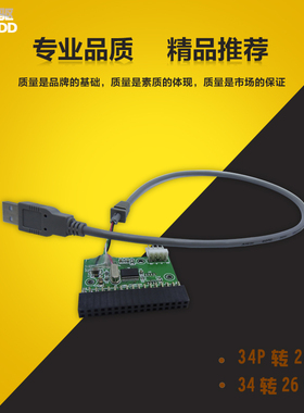 软驱转接线  34P转26插针 34转26软排线 USB转34P  USB转软驱