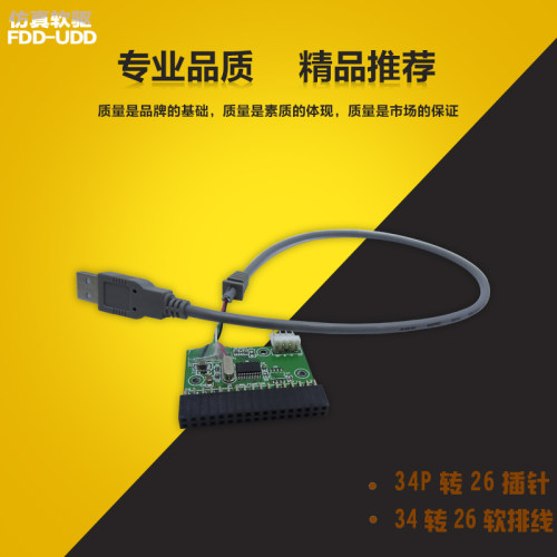 软驱转接线34p转2634软排线