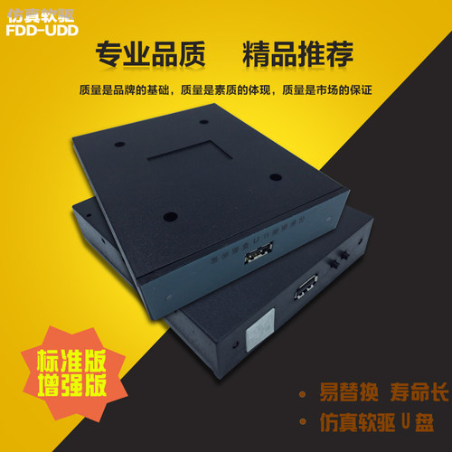 工控仿真软驱  专业工控设备 U盘驱动器
