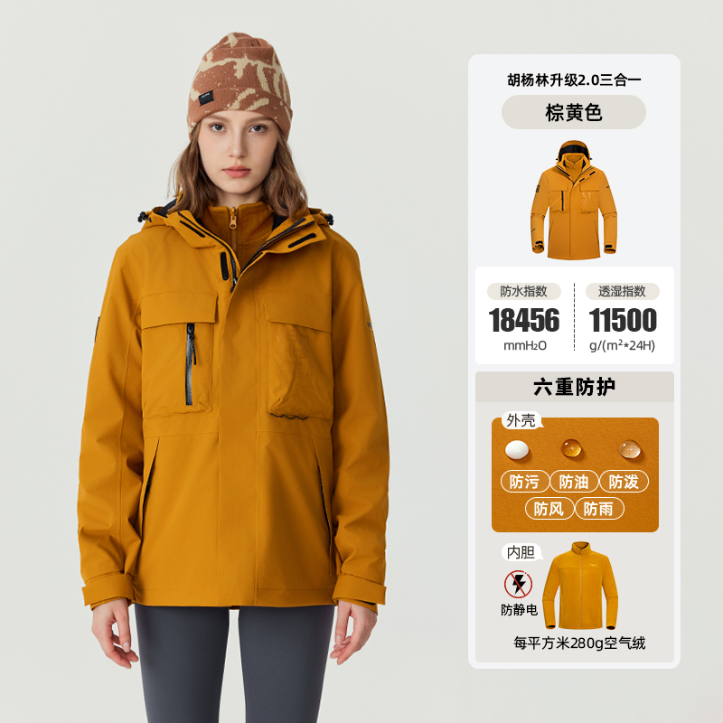 诺诗兰保暖天选三合一冲锋衣