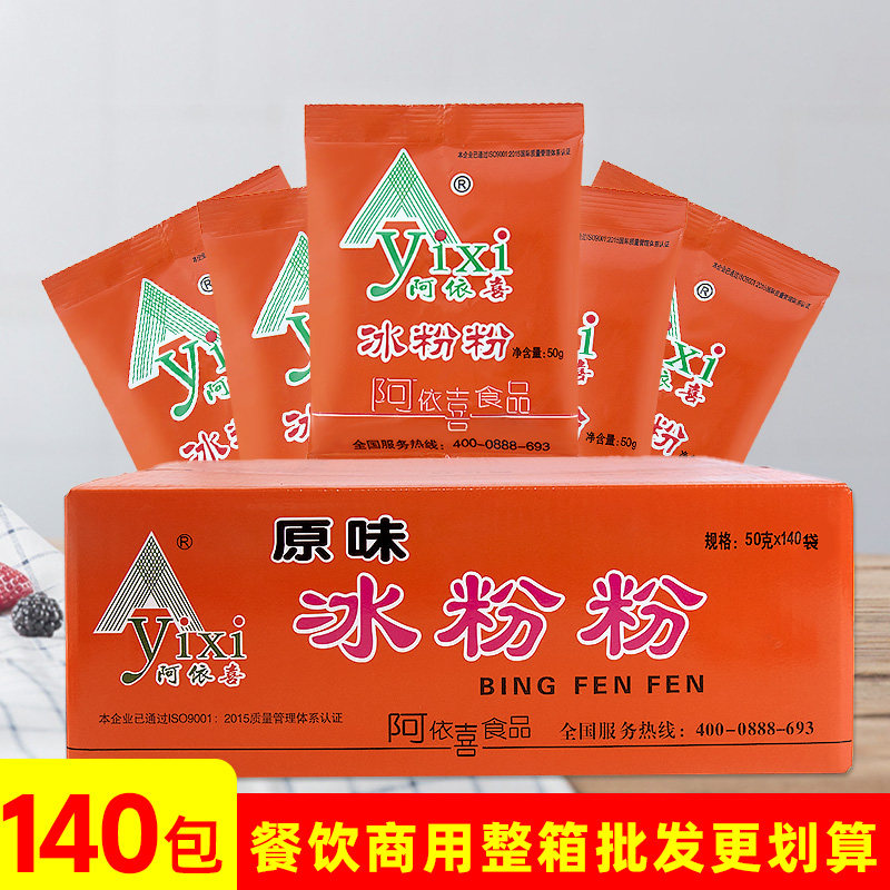 冰粉粉原味冷饮阿依喜零食奶茶料