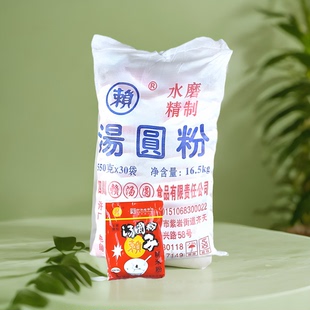 【30袋】四川特产水磨精制赖汤圆粉子 550g 元宵粉 糯米粉 酒米粉