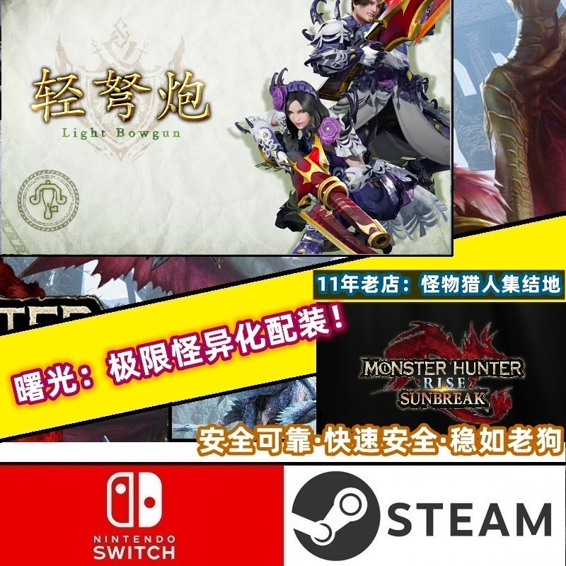 怪物猎人曙光存档修改炼化配装