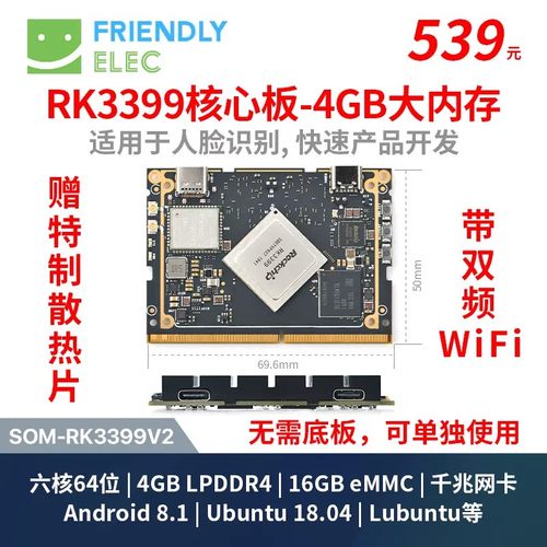 友善RK3399V2开发套件带HDMI输入MIPI双目人脸识别4G接口双频WiFi