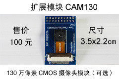 全新 CMOS摄像头CAM130 适用mini2440 mini6410 tiny6410 tiny210