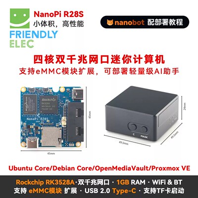 友善NanoPi R28S迷你计算机RK3528双千兆网口1GB支持eMMC蓝牙WiFi