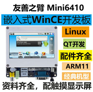 S3C6410友善之臂mini6410 ARM11,WINCE工控板,嵌入式Linux开发板