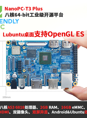 友善NanoPC-T3 Plus工业级卡片电脑S5P6818安卓开发板2GB八核A53