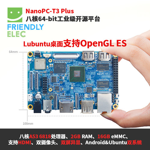 友善NanoPC-T3 Plus工业级卡片电脑S5P6818安卓开发板2GB八核A53