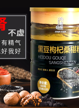今磨房 黑豆枸杞桑椹粉 五谷磨坊代餐粉 黑芝麻黑米核桃仁桑葚粉