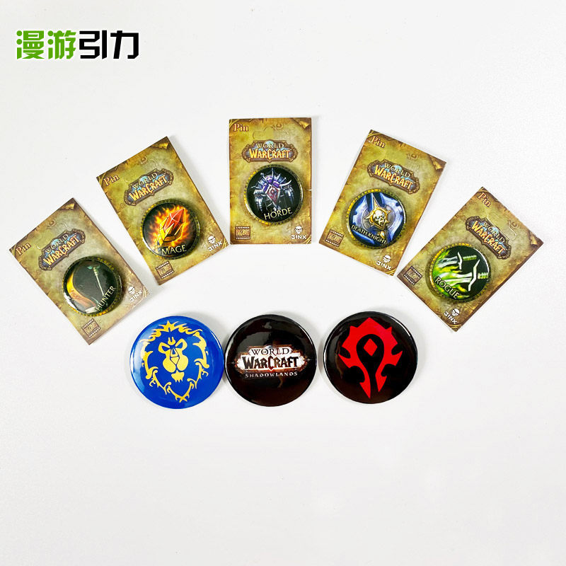 魔兽世界胸针WOW游戏周边为了部落联盟阵营徽章暴雪挂件金属标志