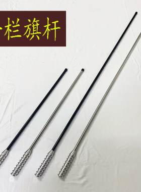 导盲杆牛栏杠旗杆装饰金属天线