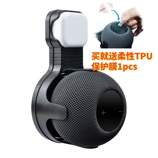 苹果Homepod mini音箱墙壁挂免打孔挂架 插座固定挂壁支架收纳架