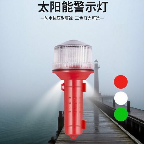 LED太阳能警示灯防雨防潮网标灯码头作业指示灯海上航行灯故障灯