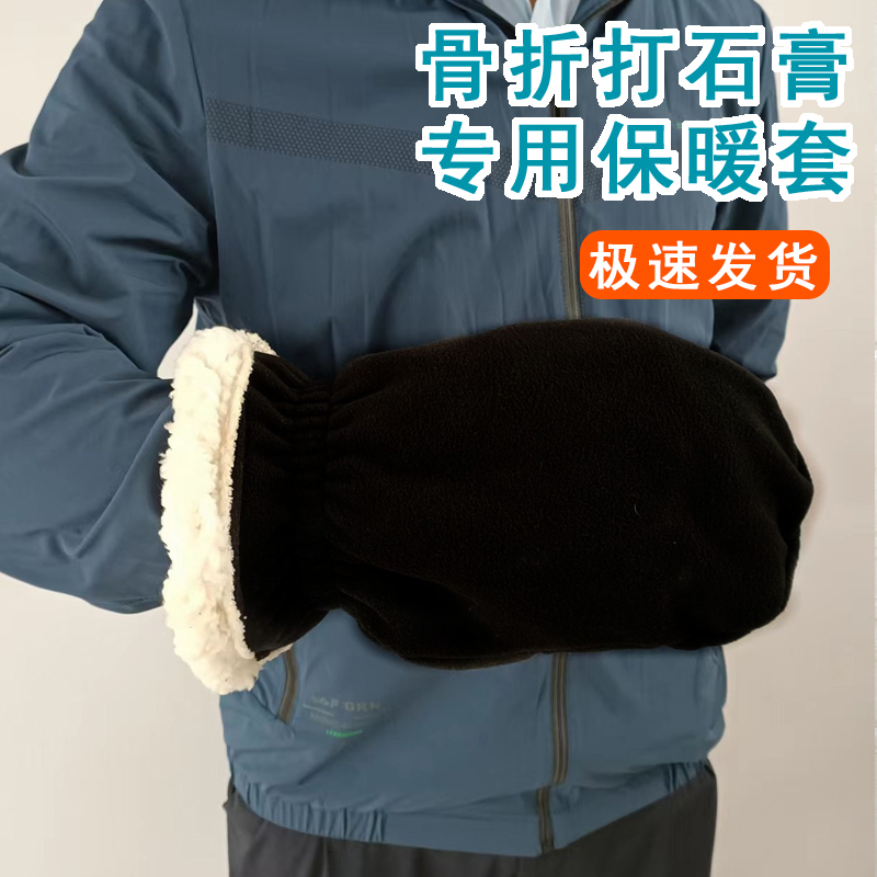 手骨折包扎石膏保暖手套术后手部受伤康复防寒冻加厚绒手指巴掌套