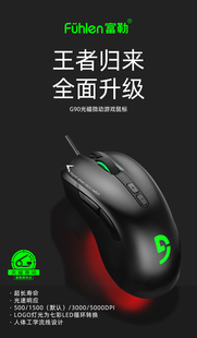 不双击 光磁微动 5000DPI 电竞鼠标 富勒 G90