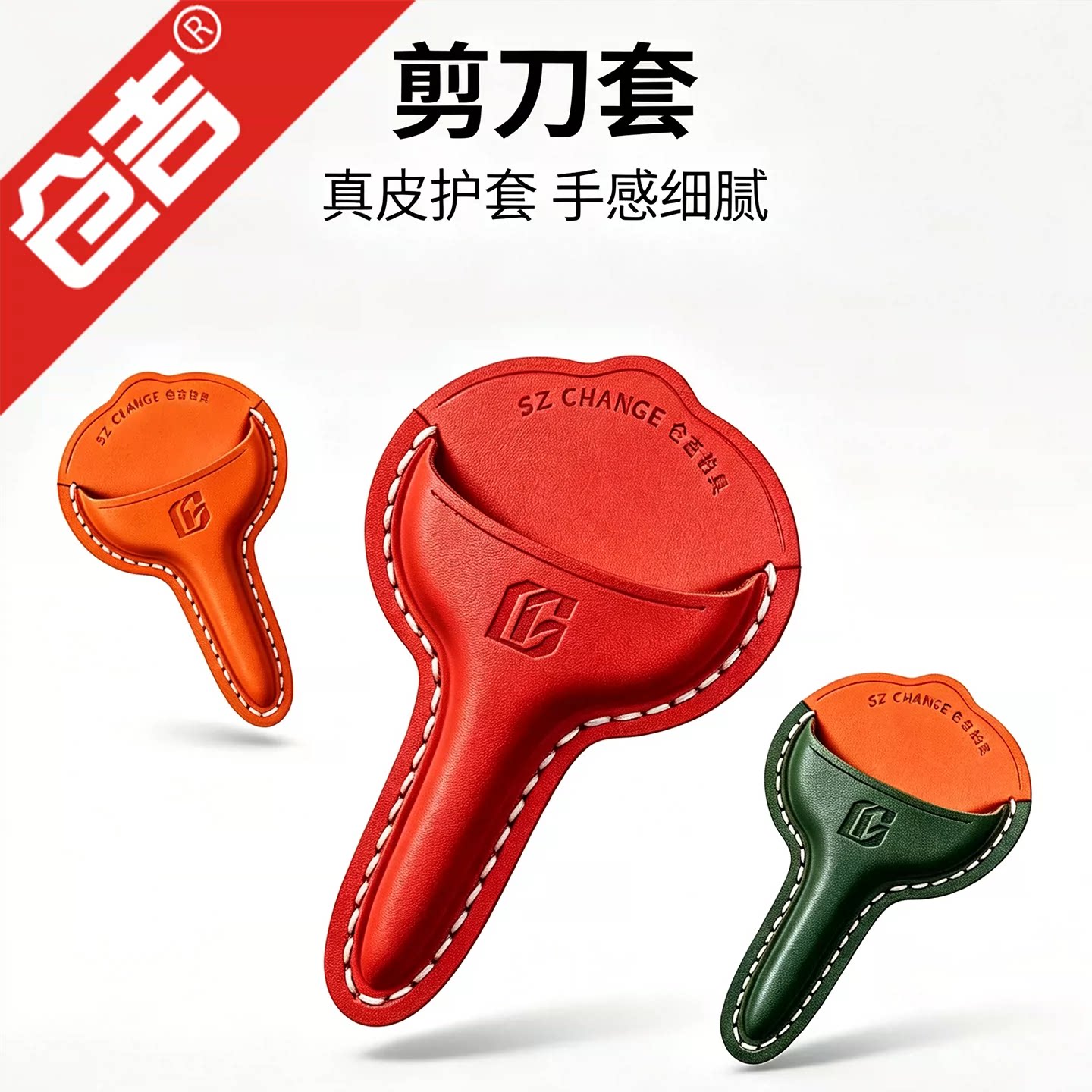 仓吉新款磁吸剪刀套巅弓新品牛皮纯手工打磨钓箱专用剪刀剪刀皮套图片