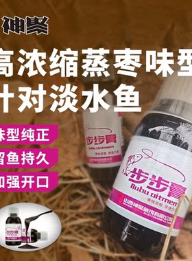 山西神聚步步膏鱼饵添加剂垂钓黑坑竞技野钓鲫鱼鲤鱼钓鱼小药正品