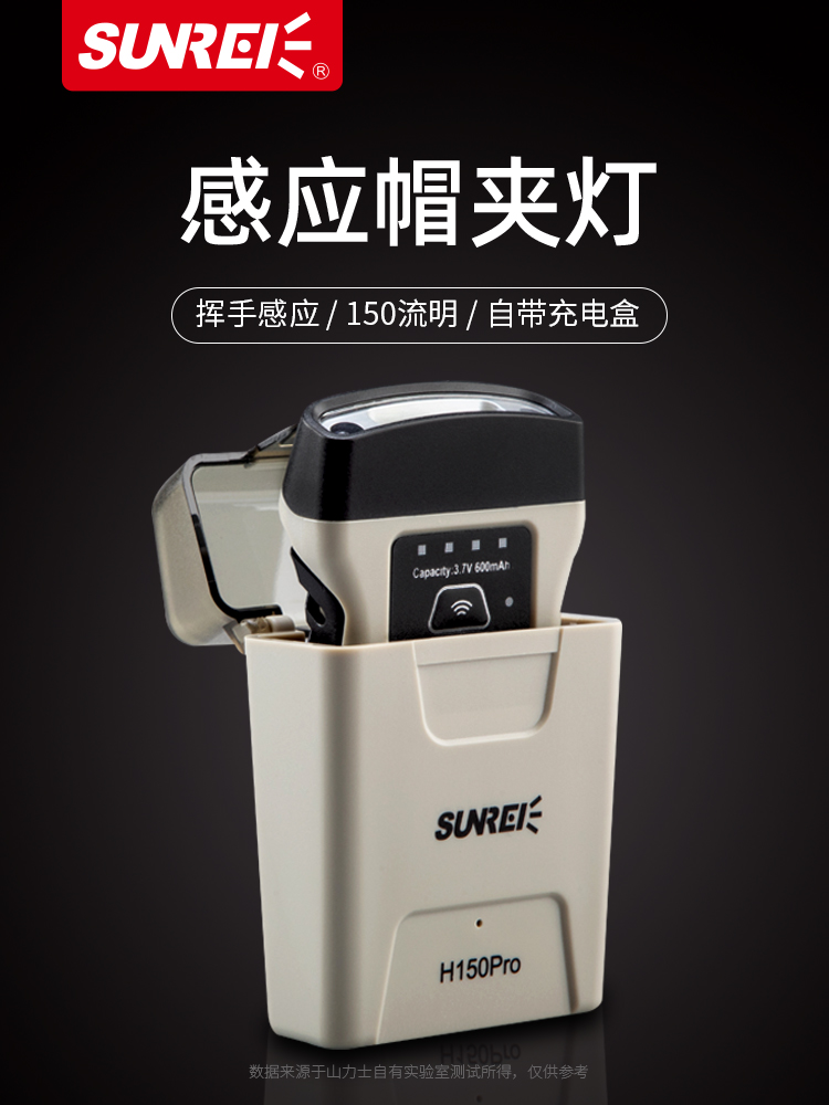 山力士帽夹灯感应灯超亮H150Pro夹帽头灯夜钓帽檐灯头戴式钓鱼灯