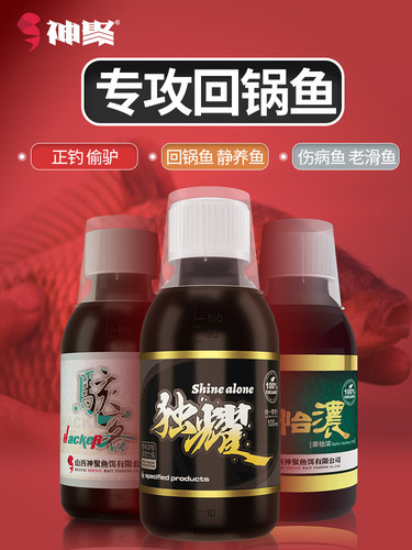 神聚独耀回锅鱼小药滑口鱼静养鱼伤病鱼专用正钓偷驴添加剂柔和