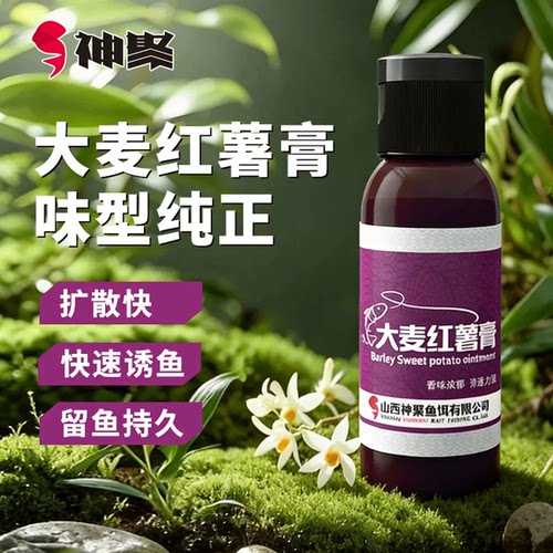 山西神聚经典30ML小瓶钓鱼小药鲫鱼鲤鱼野钓黑坑诱鱼添加剂正品