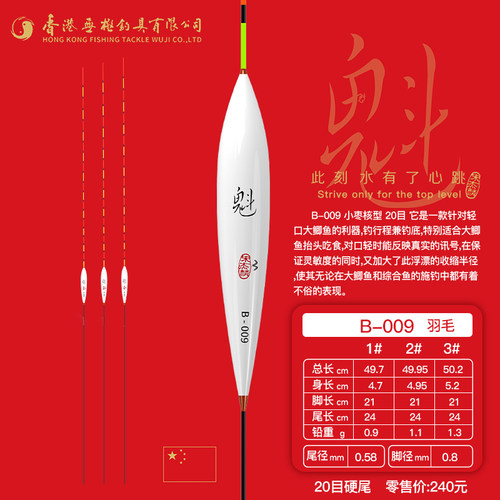 宋杰麟香港无极魁系列B009 B009pro孔雀羽轻口鲫鱼黑坑竞技浮漂