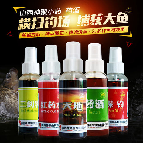 神聚经典药酒天地保钓红药水添加剂诱食剂鲫鲤鱼小药野钓钓鱼正品