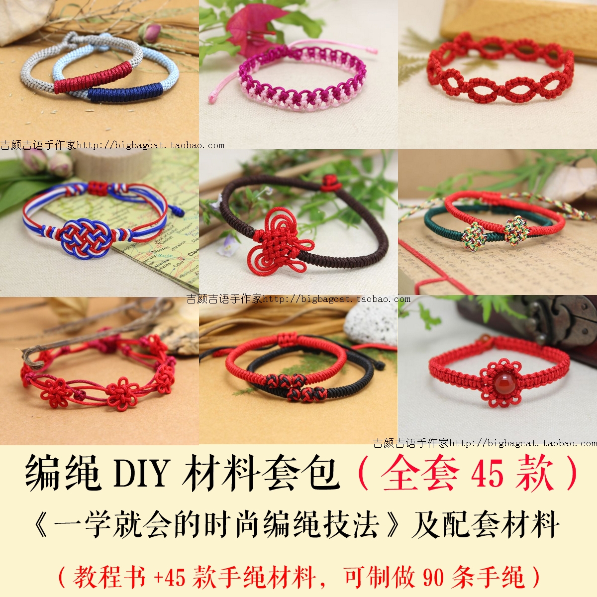 原创编绳材料包diy玉线手绳编织配件教程禔棉72号a线b线手工教程