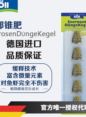 德国佐尔根部锥肥底沙种草缓释降低爆藻含微量元素矿物质不伤鱼虾