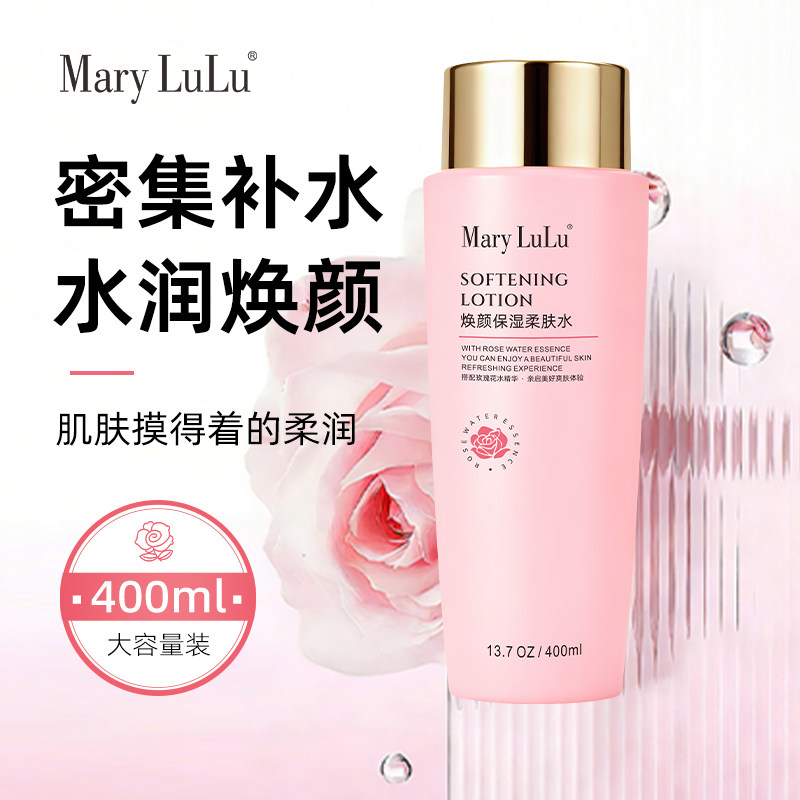 MaryLuLu焕颜保湿柔肤水爽肤水补水提亮湿敷水滋润护肤柔肤水