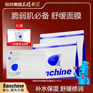 三精制药芍药舒缓精萃保湿面膜保湿补水温和舒缓超纤维膜布