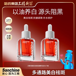三精多维美白祛斑抗皱精华油30ml 瓶拍一发2瓶