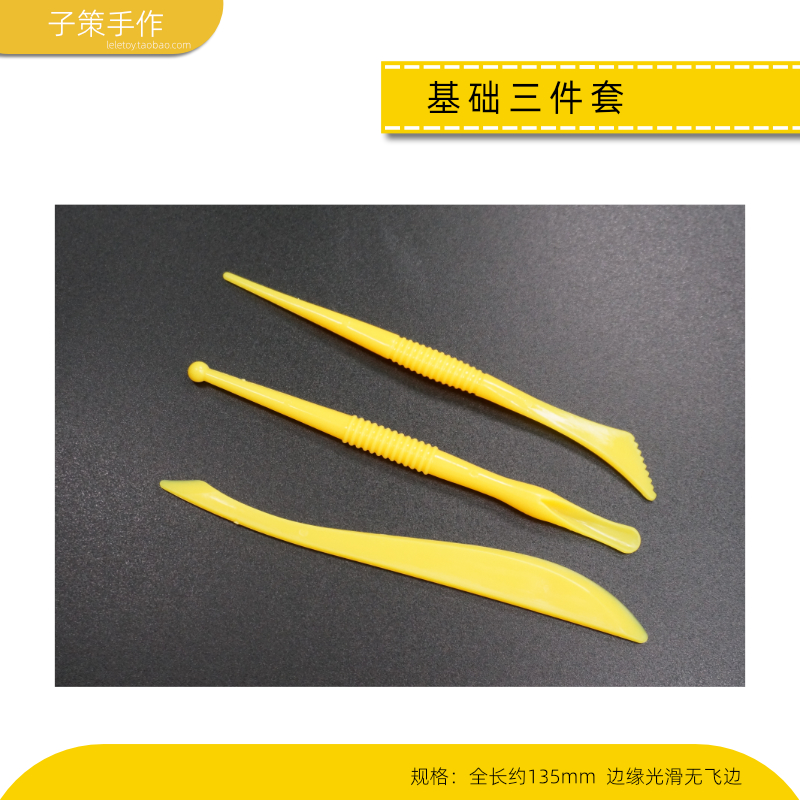 DIY彩泥工具3三件套粘土纸黏土轻质泥手工工具配件初级基础入门套