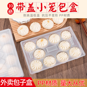 卡通包10格包装塑料糕点盒 速冻大包子早餐打包收纳盒耐高温