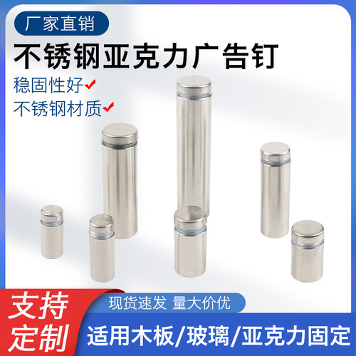 不锈钢广告螺丝亚克力支撑钉