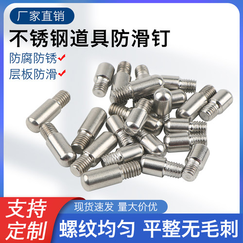 不锈钢防滑钉挡头层板钉服装道具展示架小螺钉螺丝挡钉配件M4M