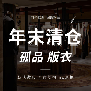 山羊绒上衣大衣半身裙秋冬外套真皮羊毛羊绒衫 衣清仓 孤品版